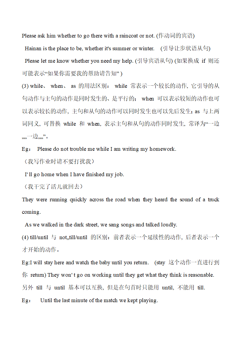 2023年中考英语复习连词.doc第3页