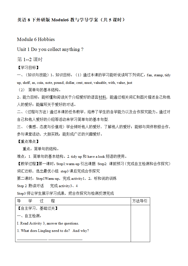 英语8下外研版Module 6 Hobbies教与学导学案（共5课时）.doc第1页