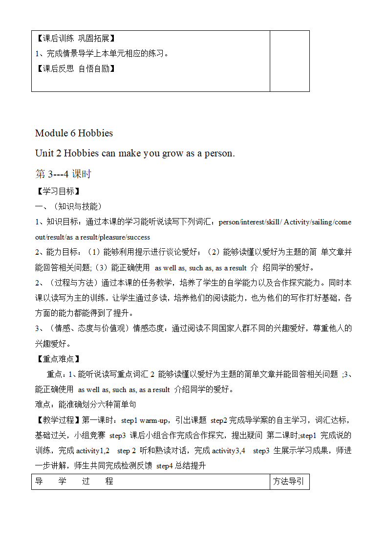 英语8下外研版Module 6 Hobbies教与学导学案（共5课时）.doc第5页