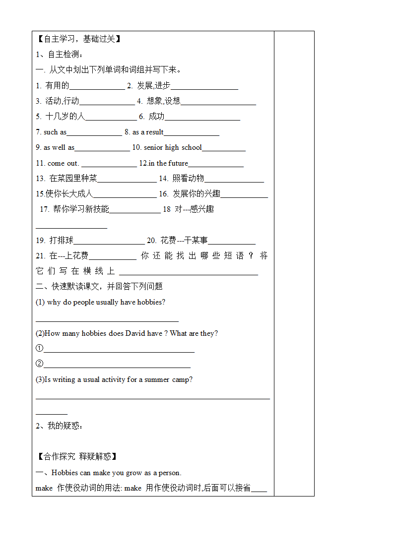 英语8下外研版Module 6 Hobbies教与学导学案（共5课时）.doc第6页