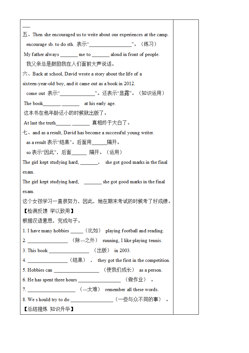 英语8下外研版Module 6 Hobbies教与学导学案（共5课时）.doc第8页