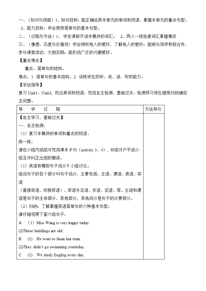 英语8下外研版Module 6 Hobbies教与学导学案（共5课时）.doc第10页