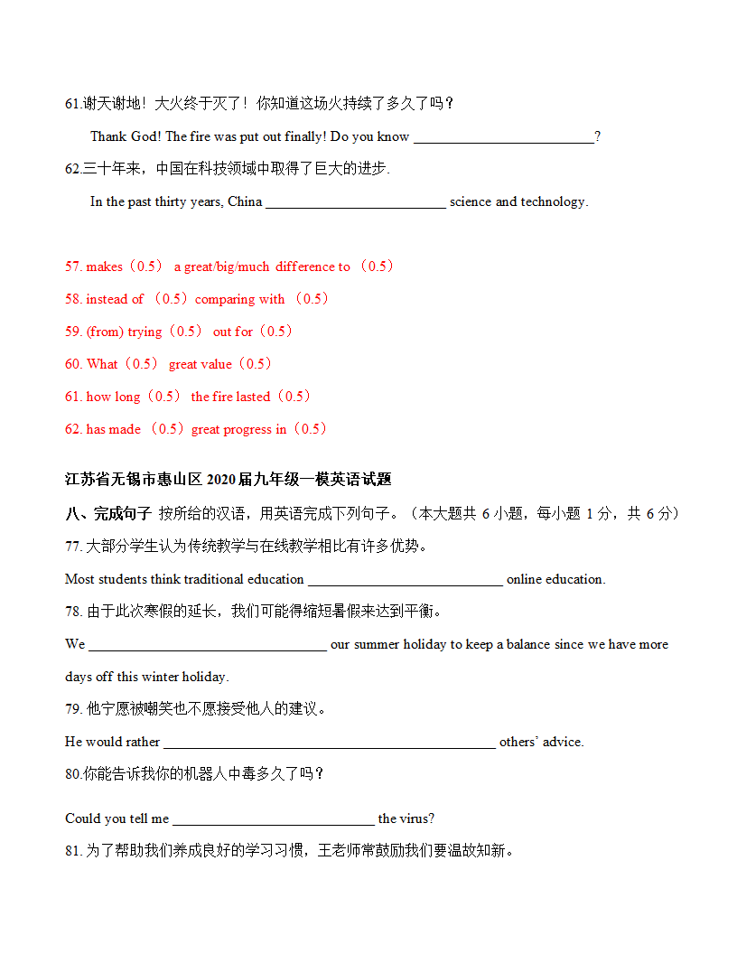 2021年中考英语二轮专题复习讲义第16讲 完成句子（一） （含答案）.doc第5页