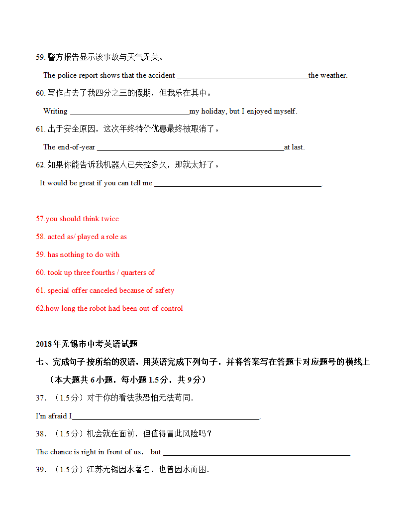 2021年中考英语二轮专题复习讲义第16讲 完成句子（一） （含答案）.doc第10页