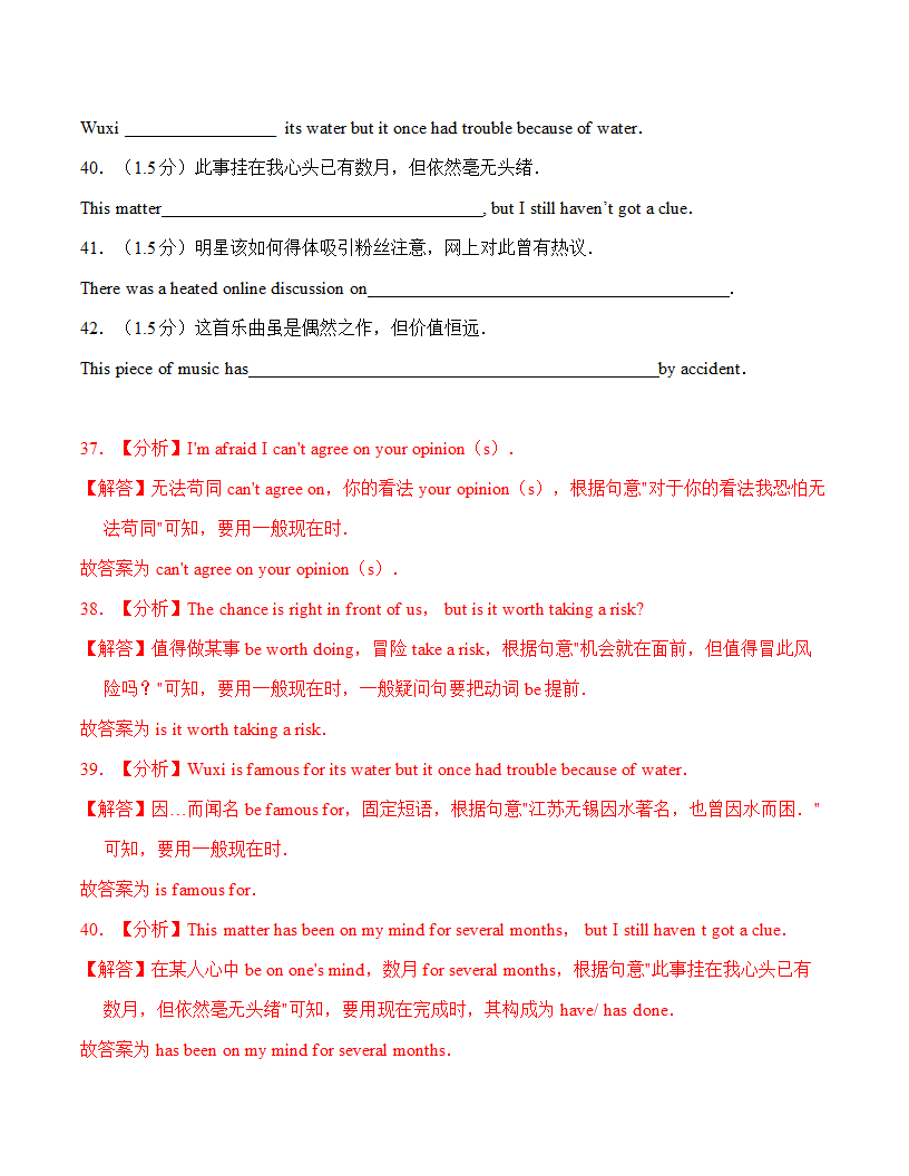 2021年中考英语二轮专题复习讲义第16讲 完成句子（一） （含答案）.doc第11页