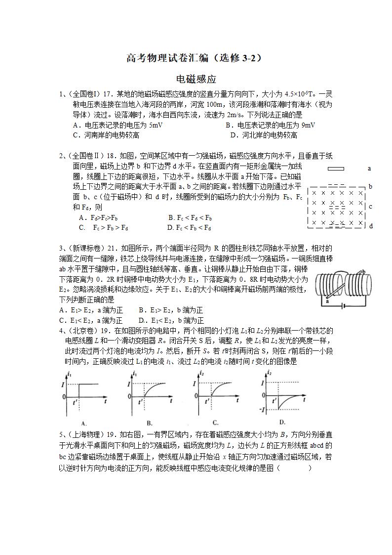 高考物理试卷汇编第1页