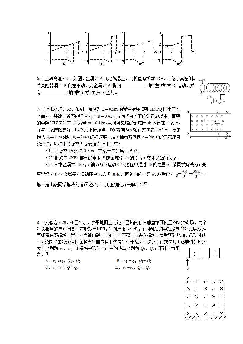 高考物理试卷汇编第2页