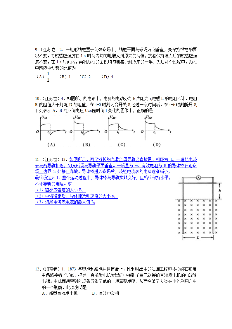 高考物理试卷汇编第3页