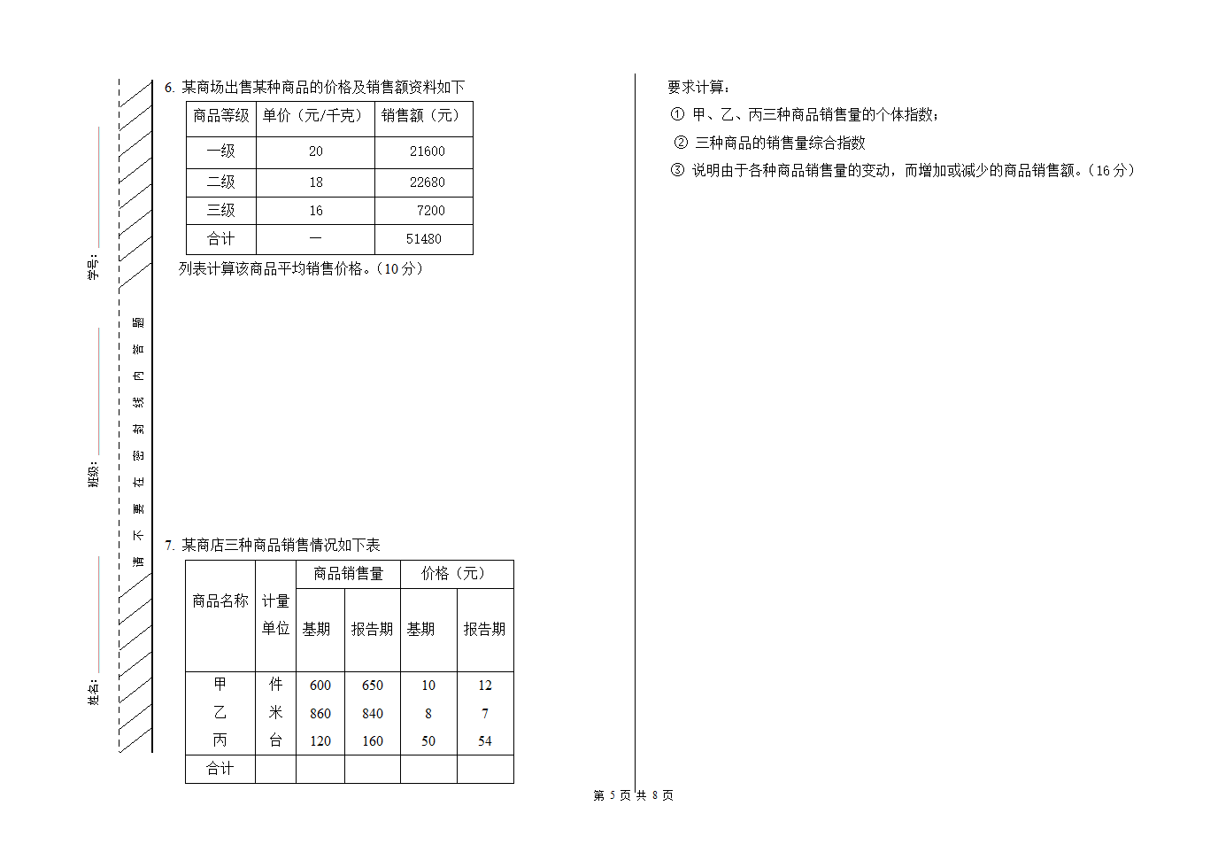 职高会计高考第一次模拟试卷第5页