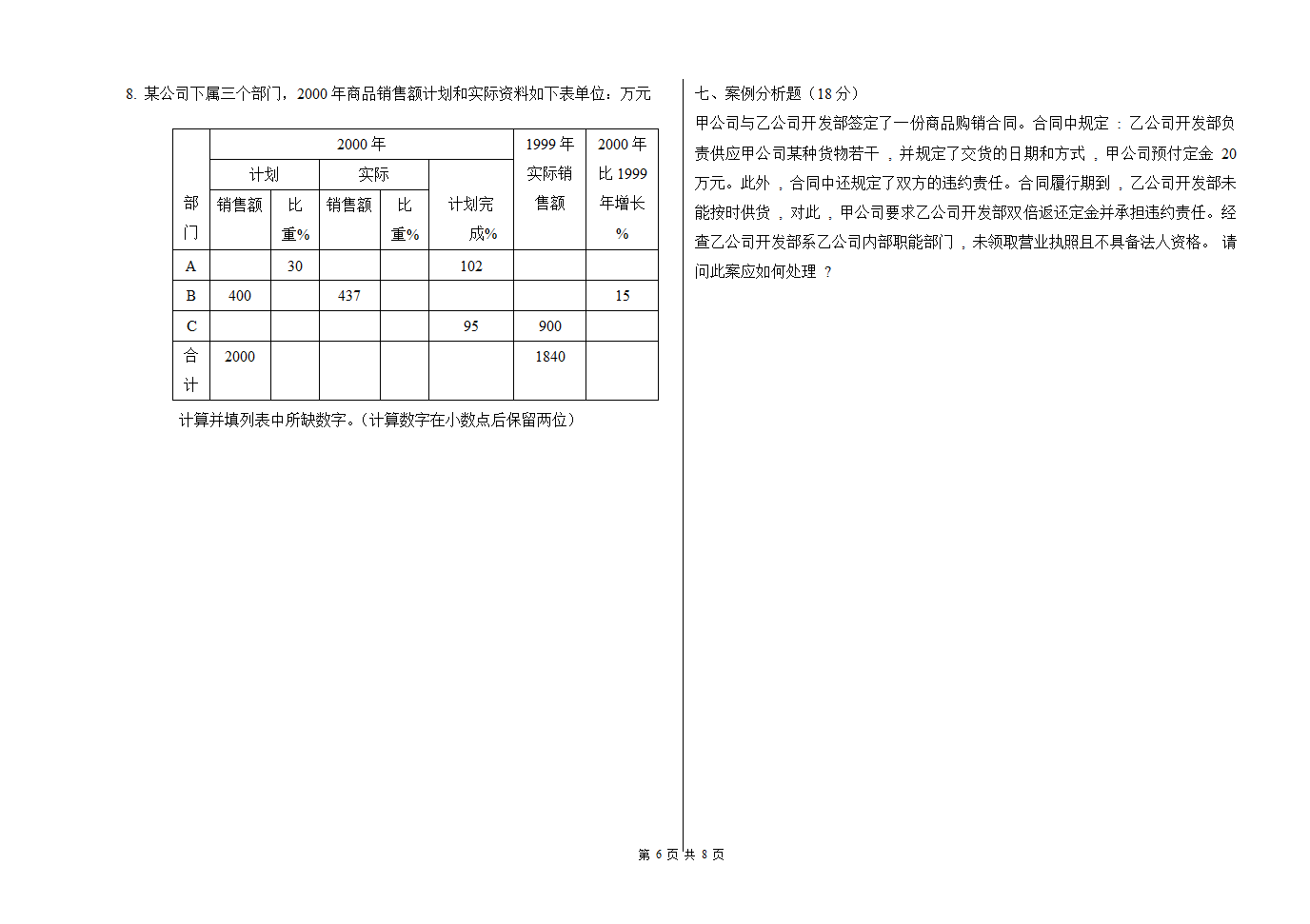 职高会计高考第一次模拟试卷第6页