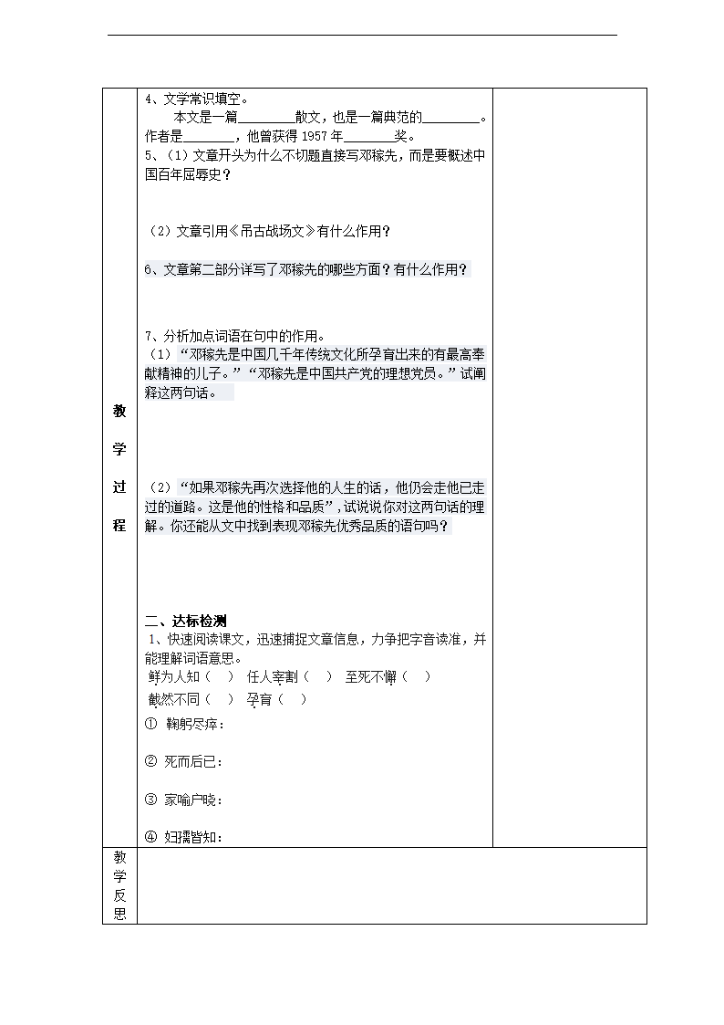 七年级语文下册邓稼先.doc第3页