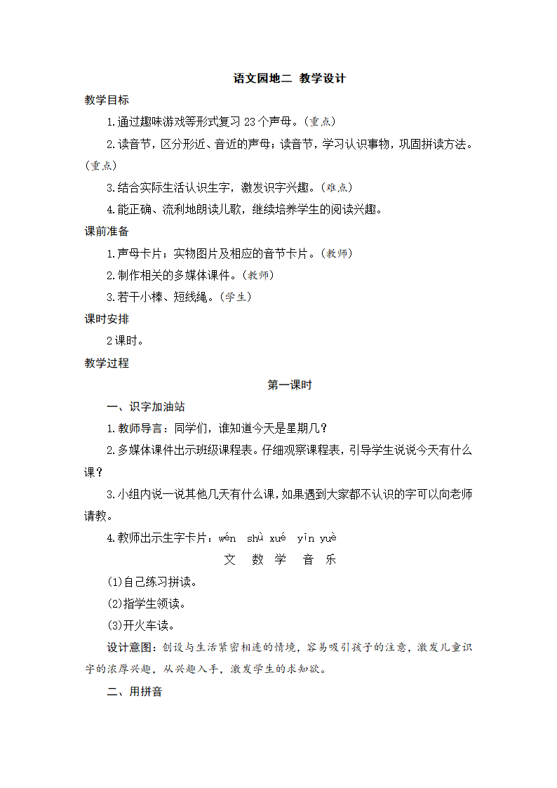 语文园地二 教学设计.doc第1页