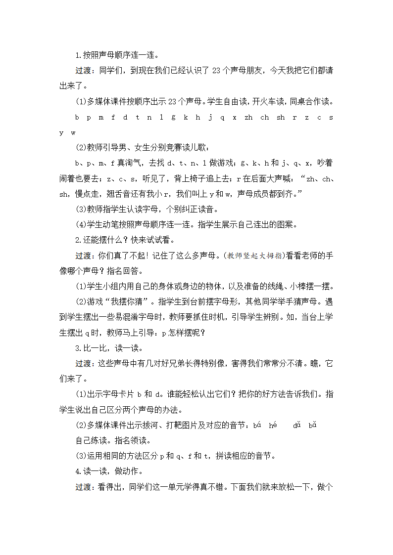 语文园地二 教学设计.doc第2页