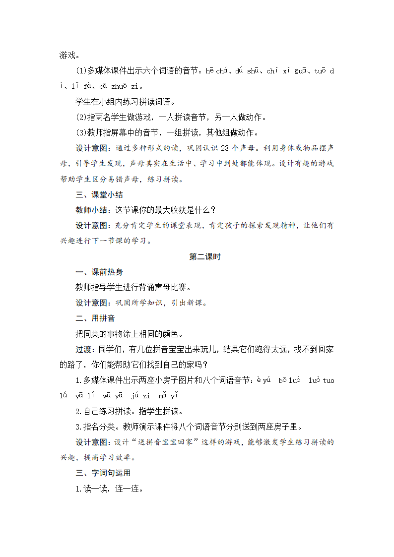 语文园地二 教学设计.doc第3页