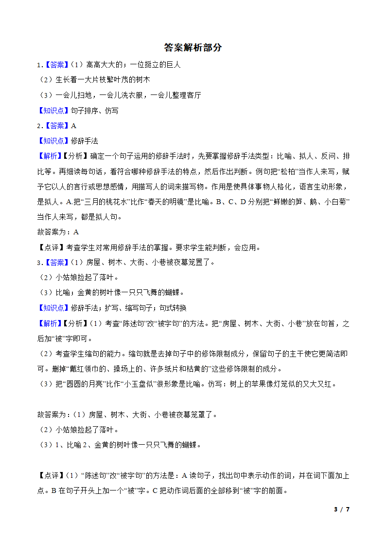 小学语文小学语文综合库比喻.doc第3页