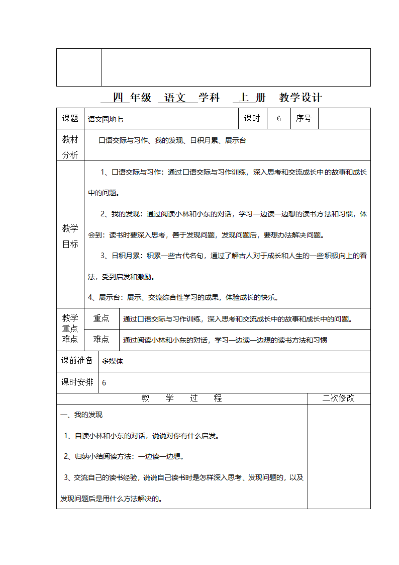 语文园地七的 教学设计.doc第3页