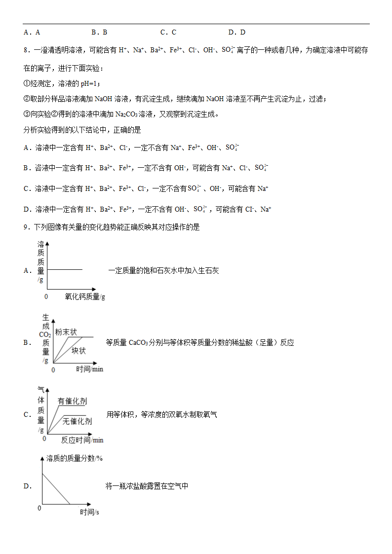 2022年中考化学冲刺专题盐化肥（word版 含答案）.doc第3页