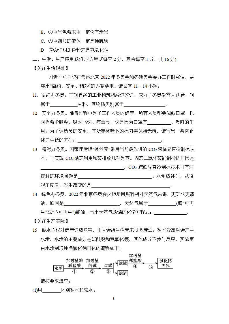 人教版化学九下全册复习学情评估(一)（含答案）.doc第3页