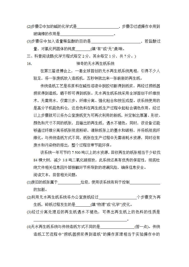 人教版化学九下全册复习学情评估(一)（含答案）.doc第4页