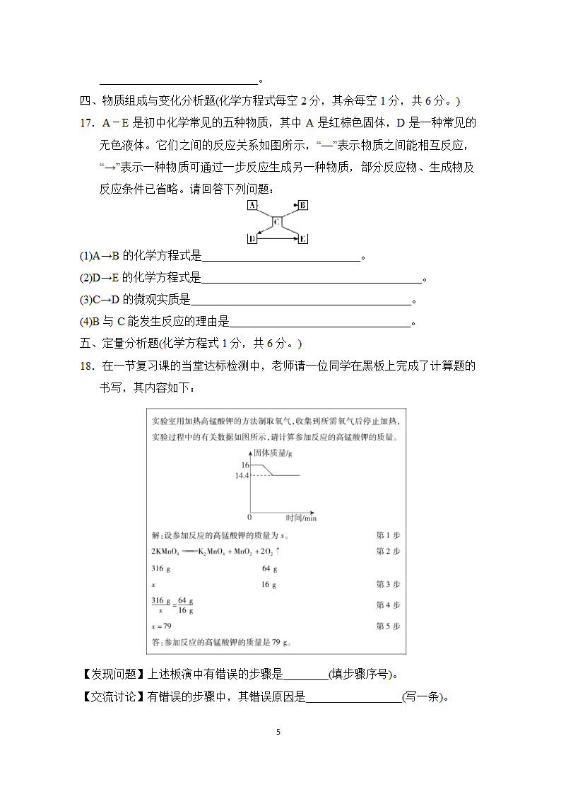 人教版化学九下全册复习学情评估(一)（含答案）.doc第5页