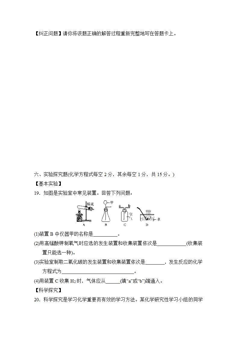 人教版化学九下全册复习学情评估(一)（含答案）.doc第6页