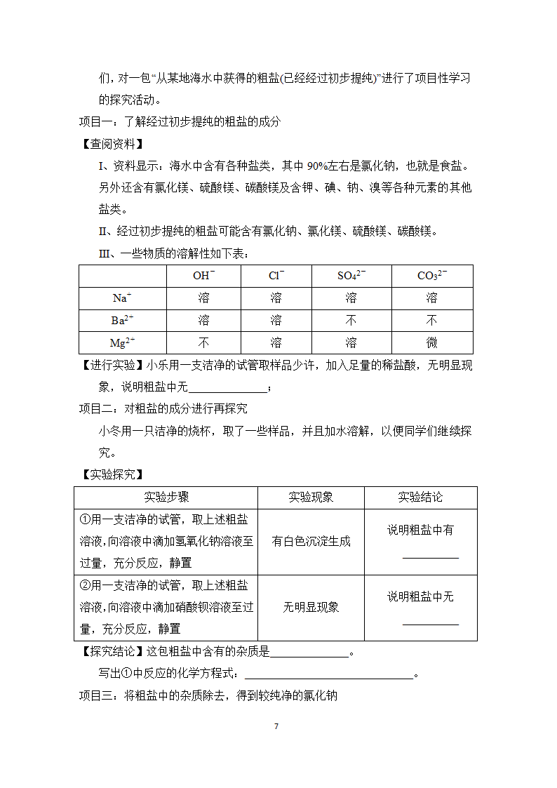 人教版化学九下全册复习学情评估(一)（含答案）.doc第7页