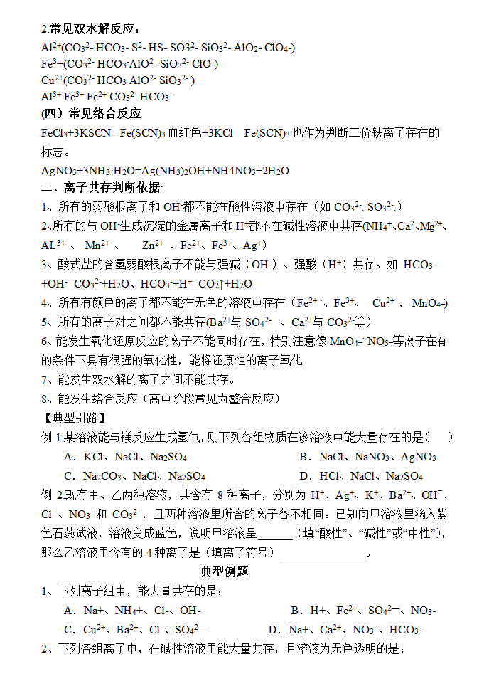 高考化学离子共存专题训练.doc第2页