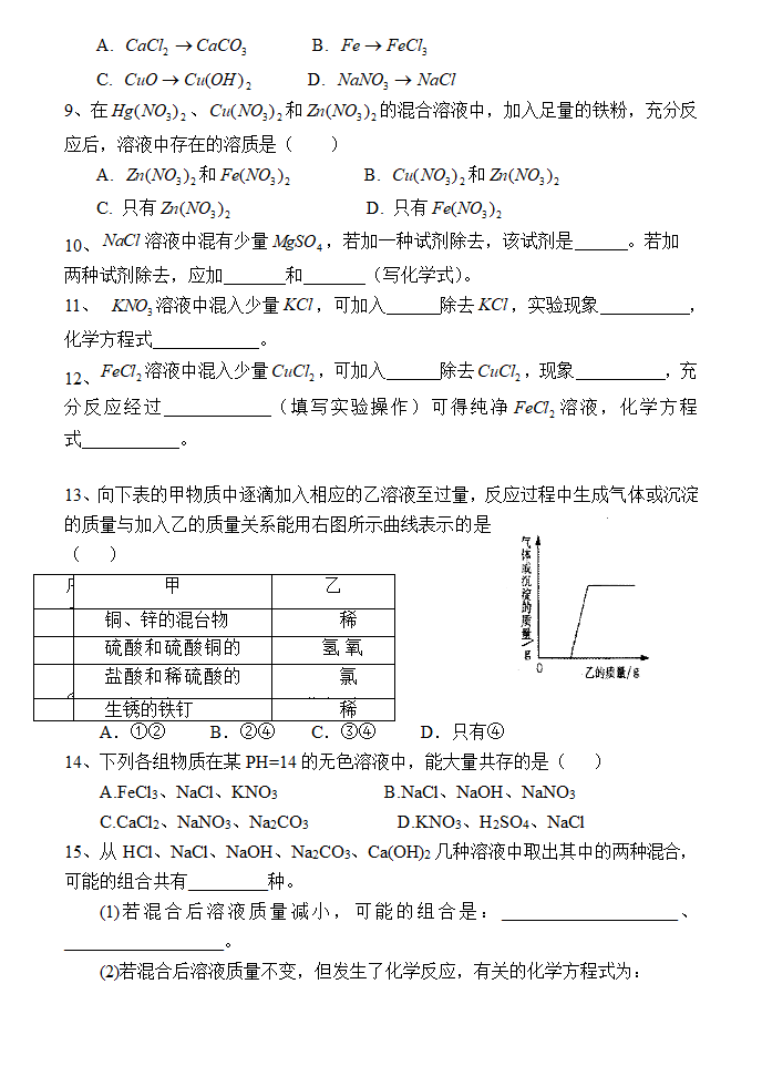 高考化学离子共存专题训练.doc第6页