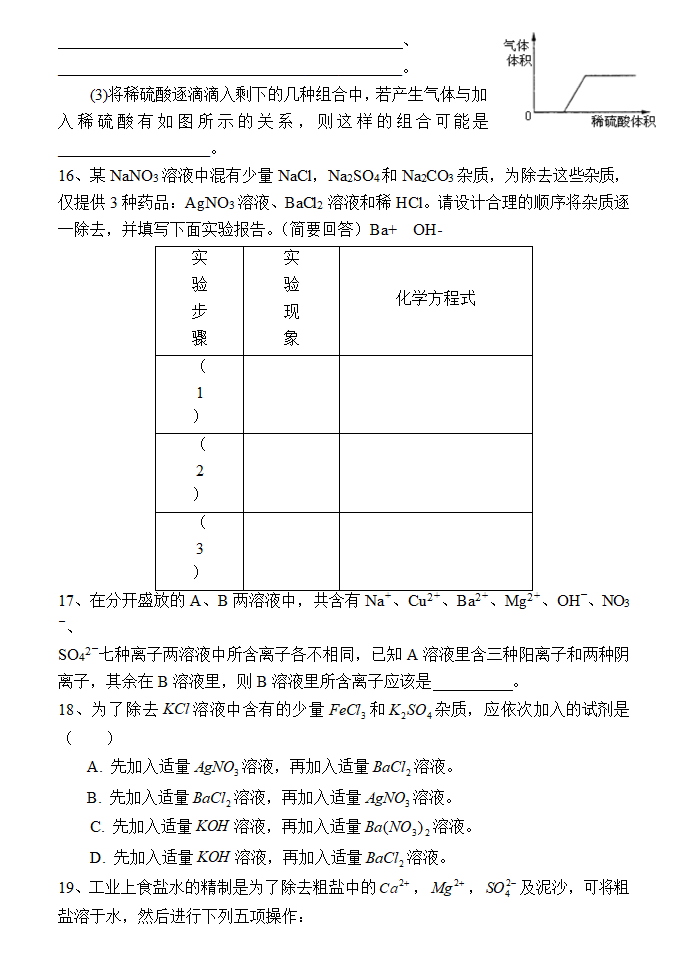 高考化学离子共存专题训练.doc第7页