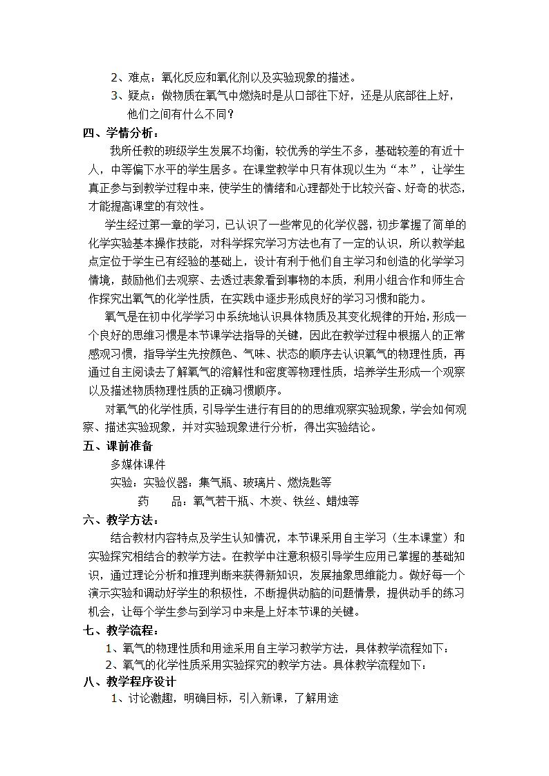 沪教版初中化学九年级上册 2.1 性质活泼的氧气 教案.doc第2页