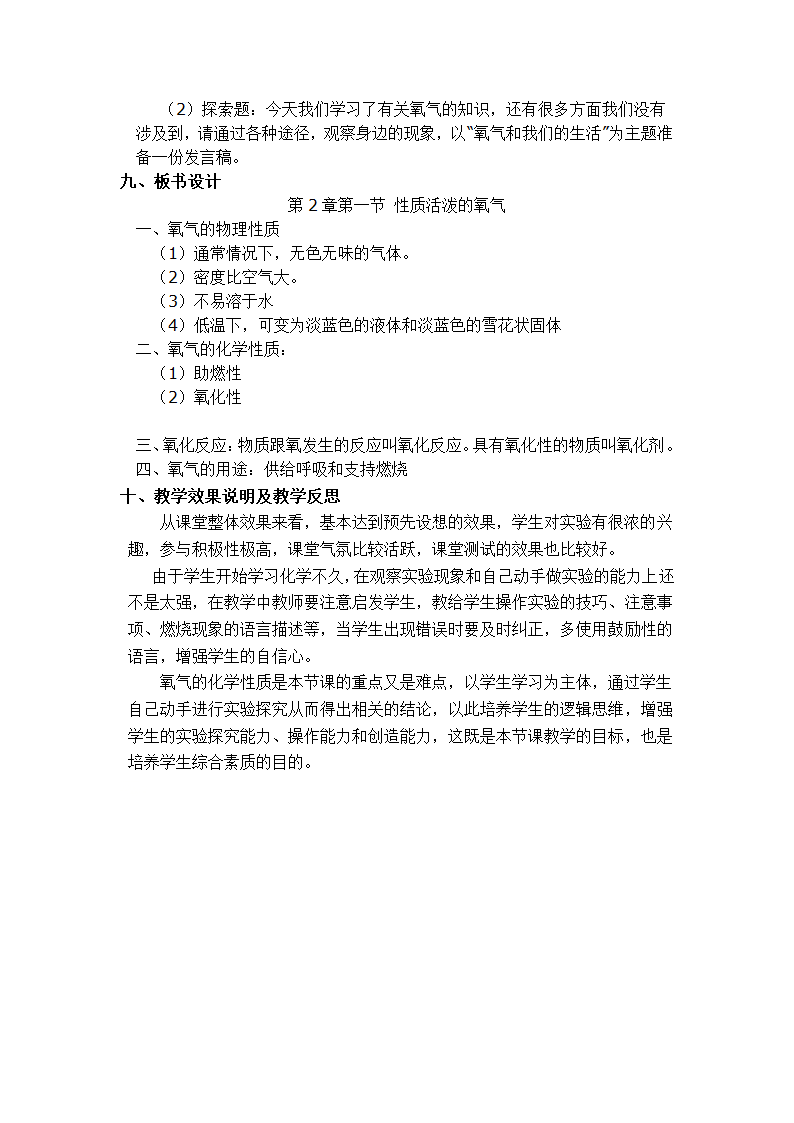 沪教版初中化学九年级上册 2.1 性质活泼的氧气 教案.doc第4页