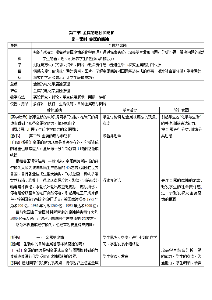 人教版化学高中选修一3.2-金属的腐蚀与防护-教案.doc第1页