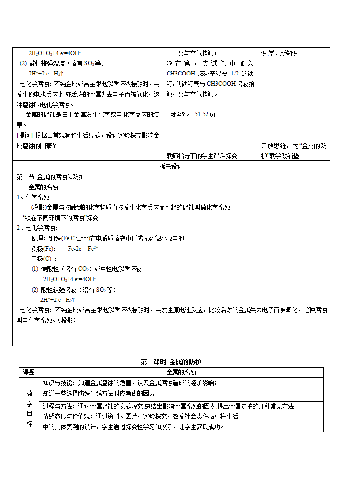 人教版化学高中选修一3.2-金属的腐蚀与防护-教案.doc第3页