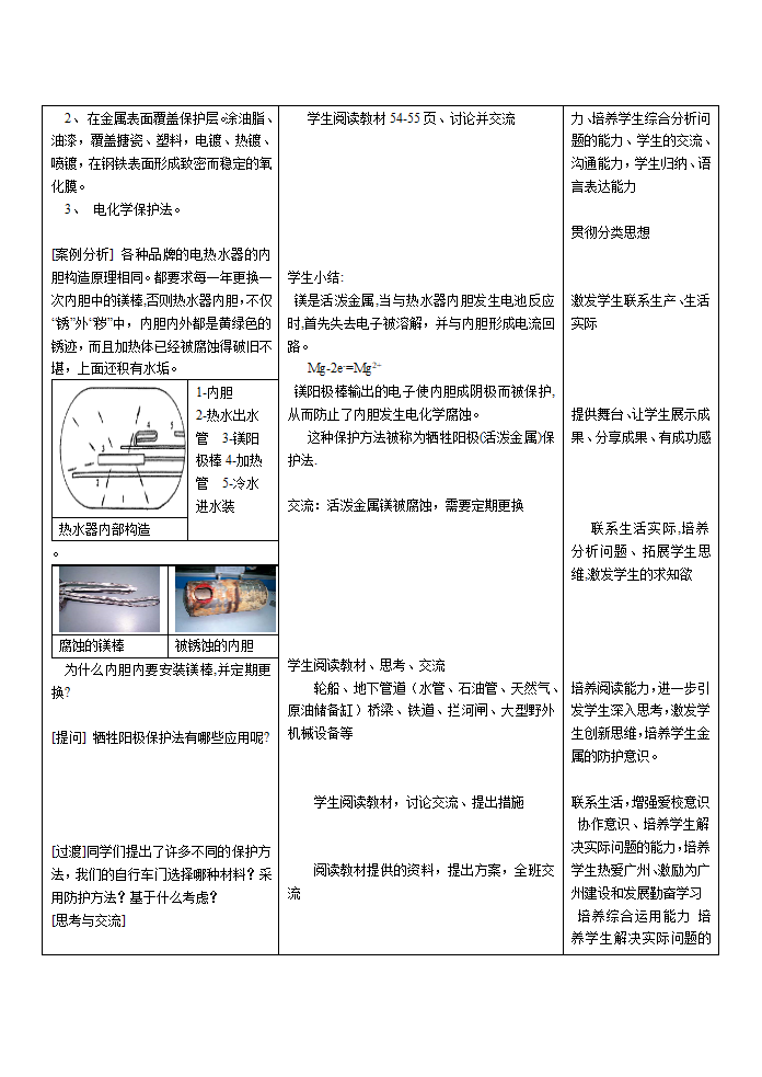 人教版化学高中选修一3.2-金属的腐蚀与防护-教案.doc第5页