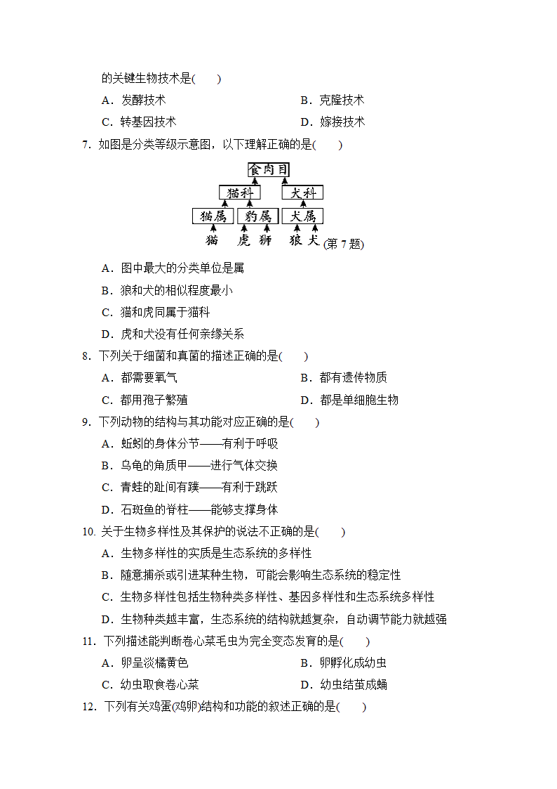 2023年中考生物一轮复习测试卷三（含答案）.doc第2页