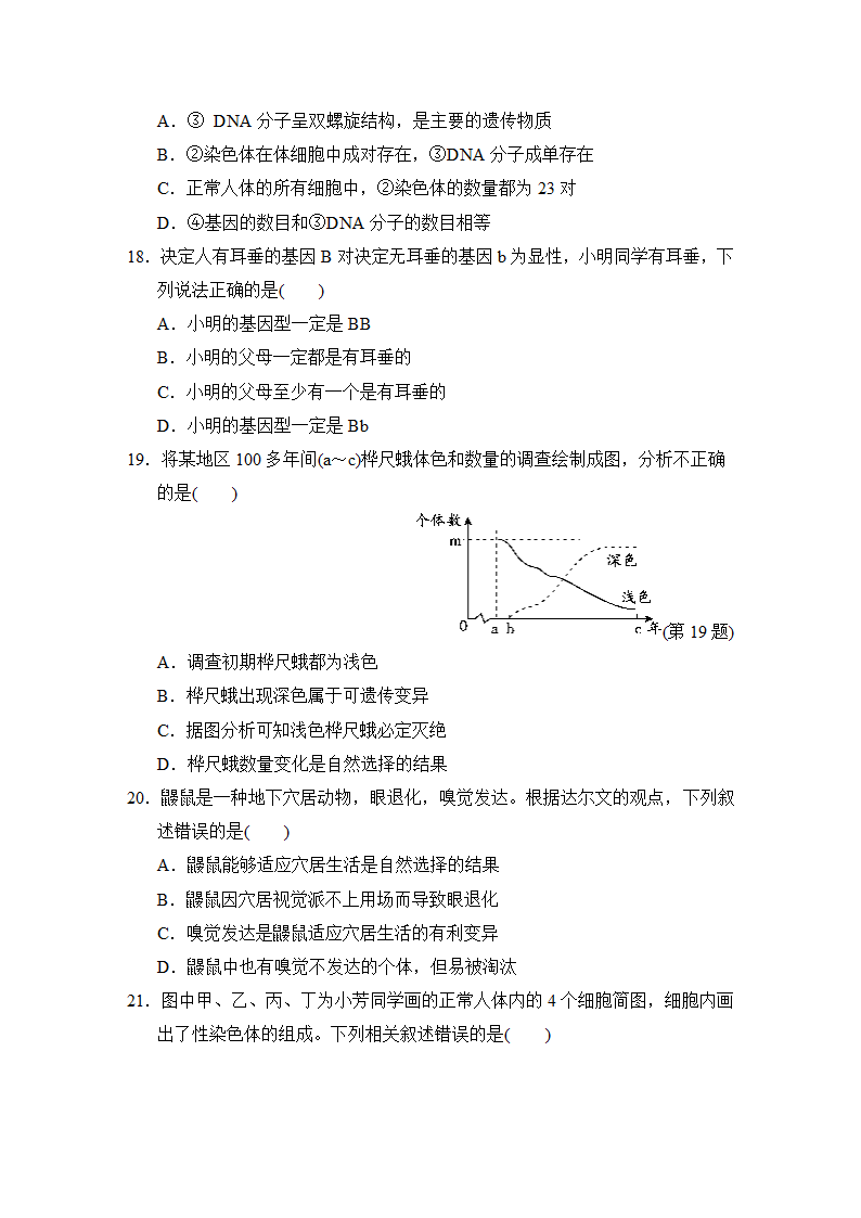 2023年中考生物一轮复习测试卷三（含答案）.doc第4页