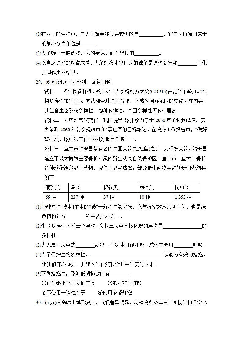 2023年中考生物一轮复习测试卷三（含答案）.doc第8页