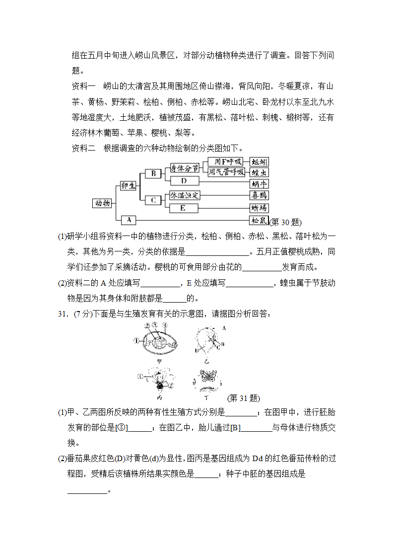 2023年中考生物一轮复习测试卷三（含答案）.doc第9页