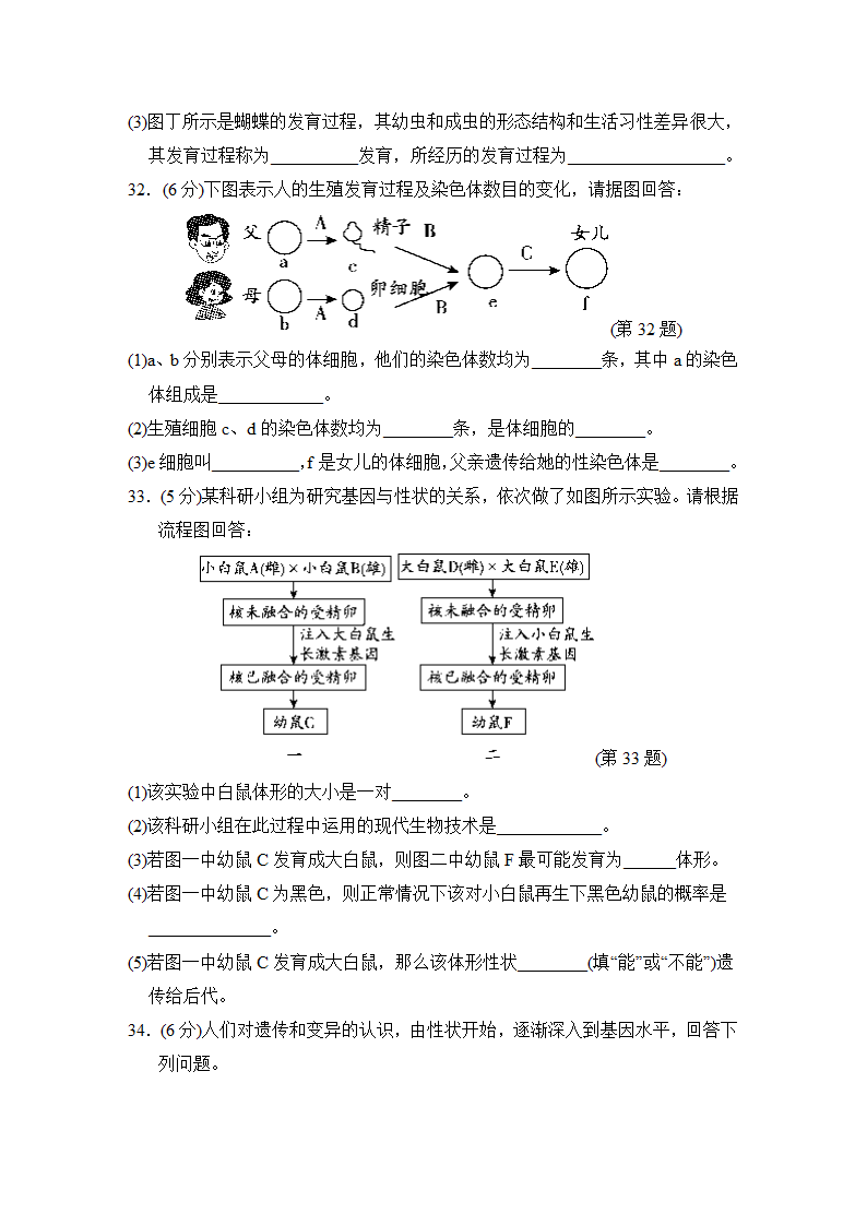 2023年中考生物一轮复习测试卷三（含答案）.doc第10页