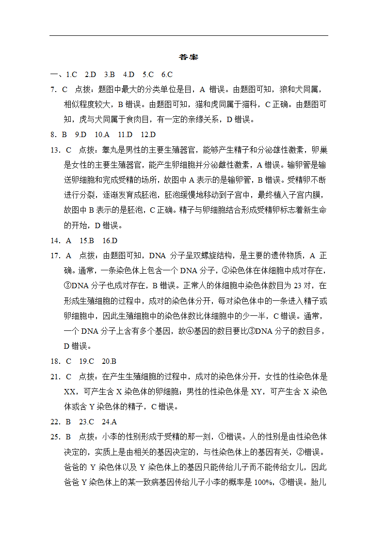 2023年中考生物一轮复习测试卷三（含答案）.doc第12页