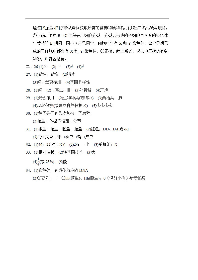 2023年中考生物一轮复习测试卷三（含答案）.doc第13页