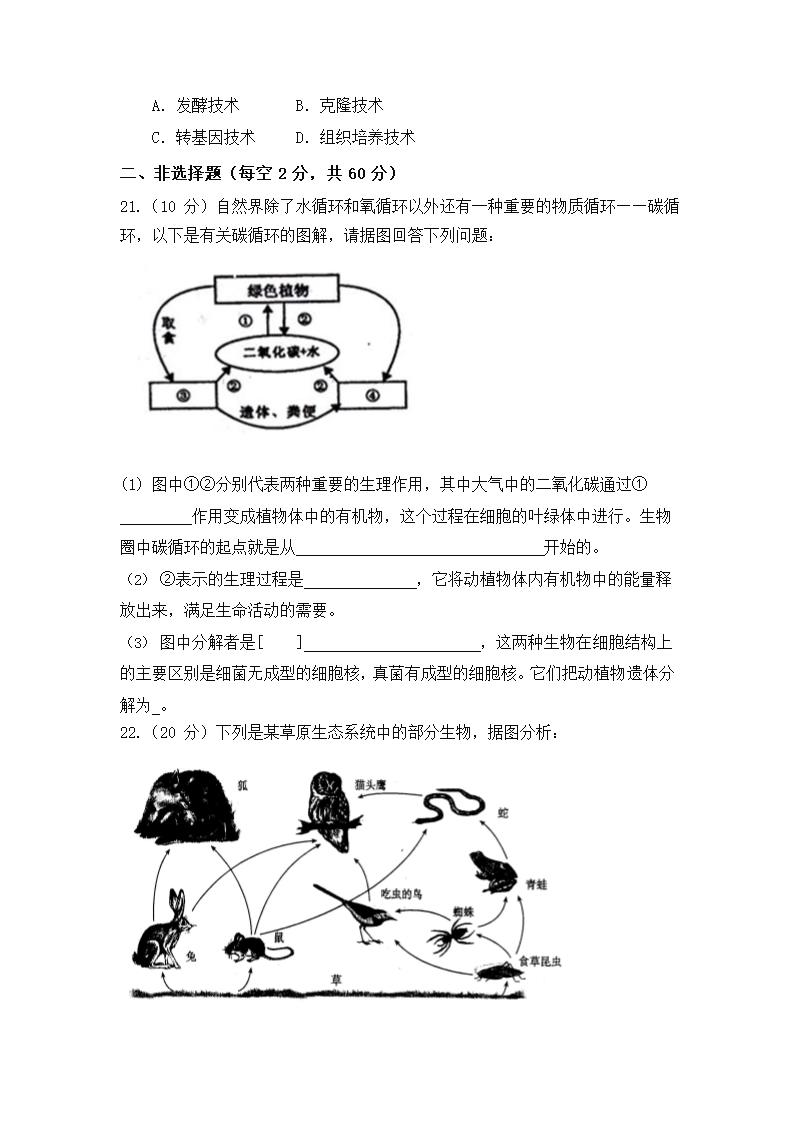 人教版八年级生物下册期末综合检测试题试卷（有答案）.doc第4页