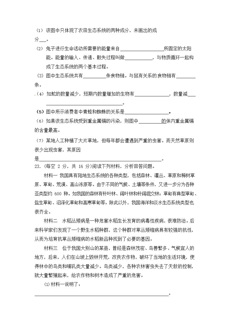 人教版八年级生物下册期末综合检测试题试卷（有答案）.doc第5页