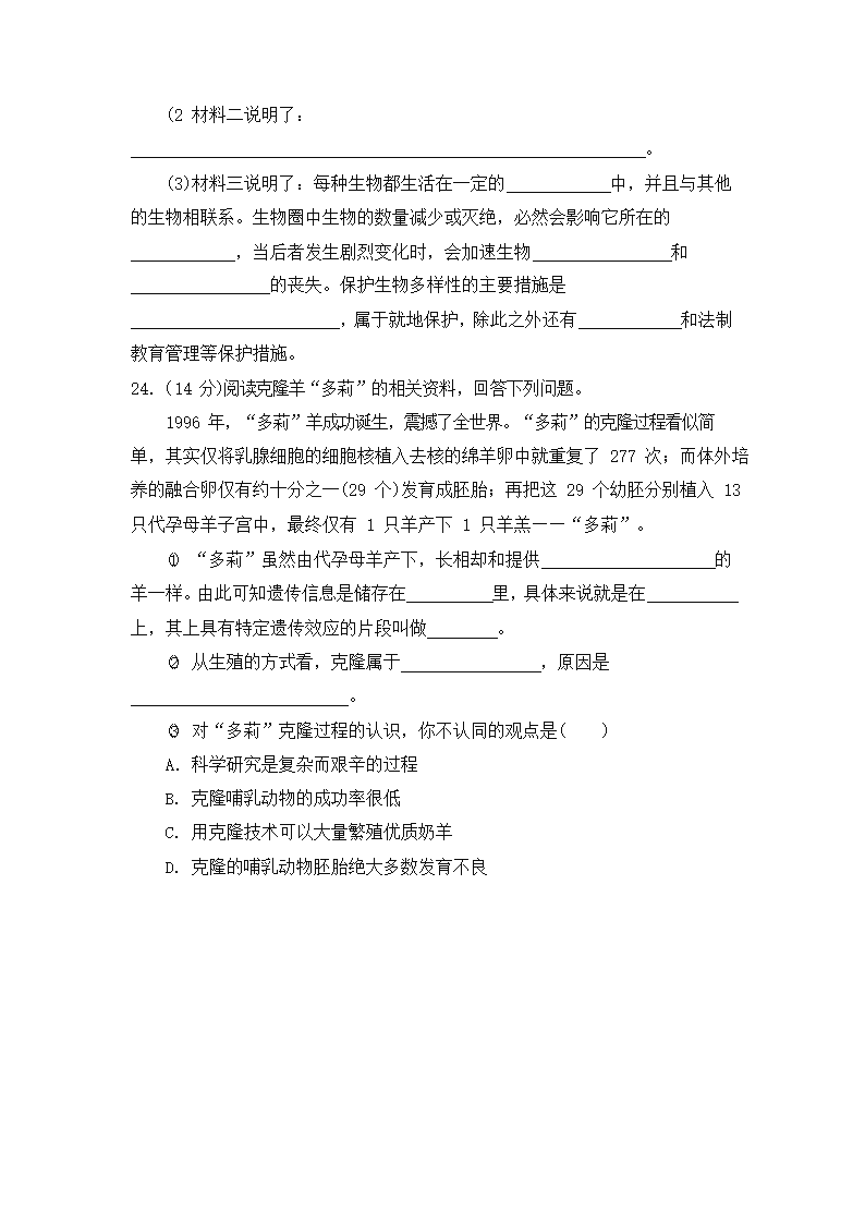 人教版八年级生物下册期末综合检测试题试卷（有答案）.doc第6页