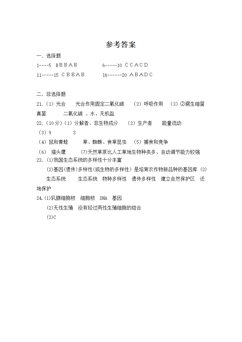 人教版八年级生物下册期末综合检测试题试卷（有答案）.doc第7页