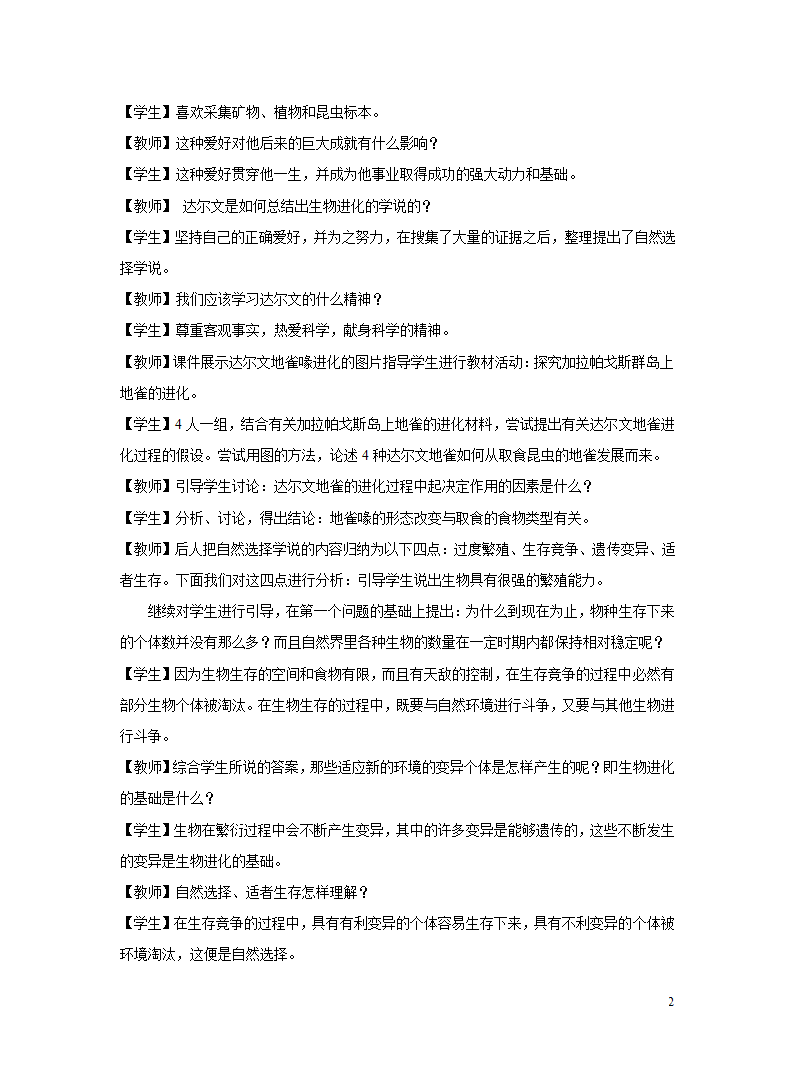 苏教版八年级上册 第三节 生物进化的学说 教学设计.doc第2页