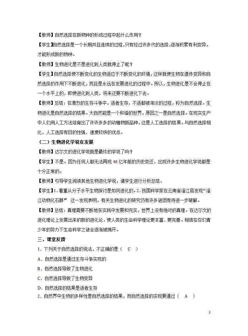 苏教版八年级上册 第三节 生物进化的学说 教学设计.doc第3页