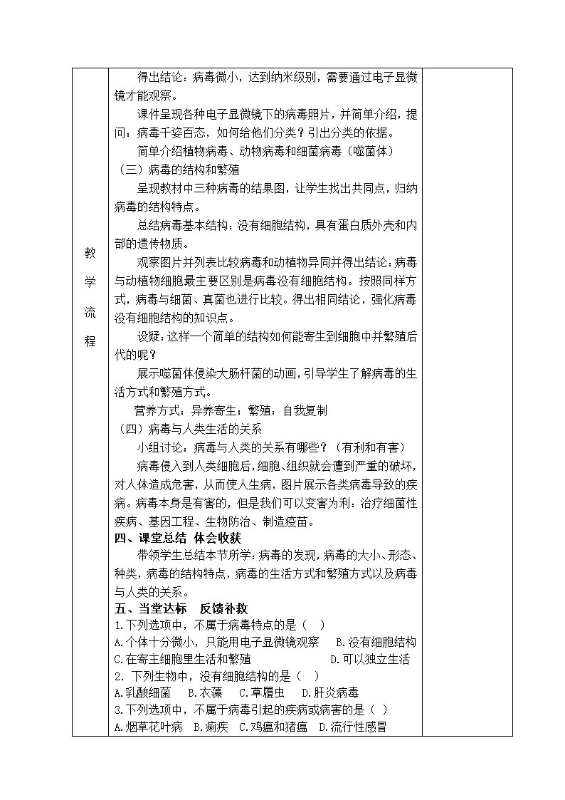 5.5病毒 教案 人教版八年级上册 生物（表格式）.doc第2页