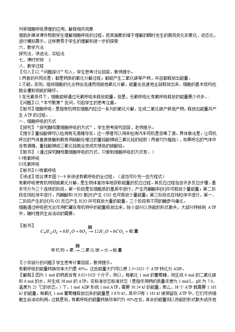 人教版生物必修一5.3 ATP的主要来源──细胞呼吸 教案.doc第2页