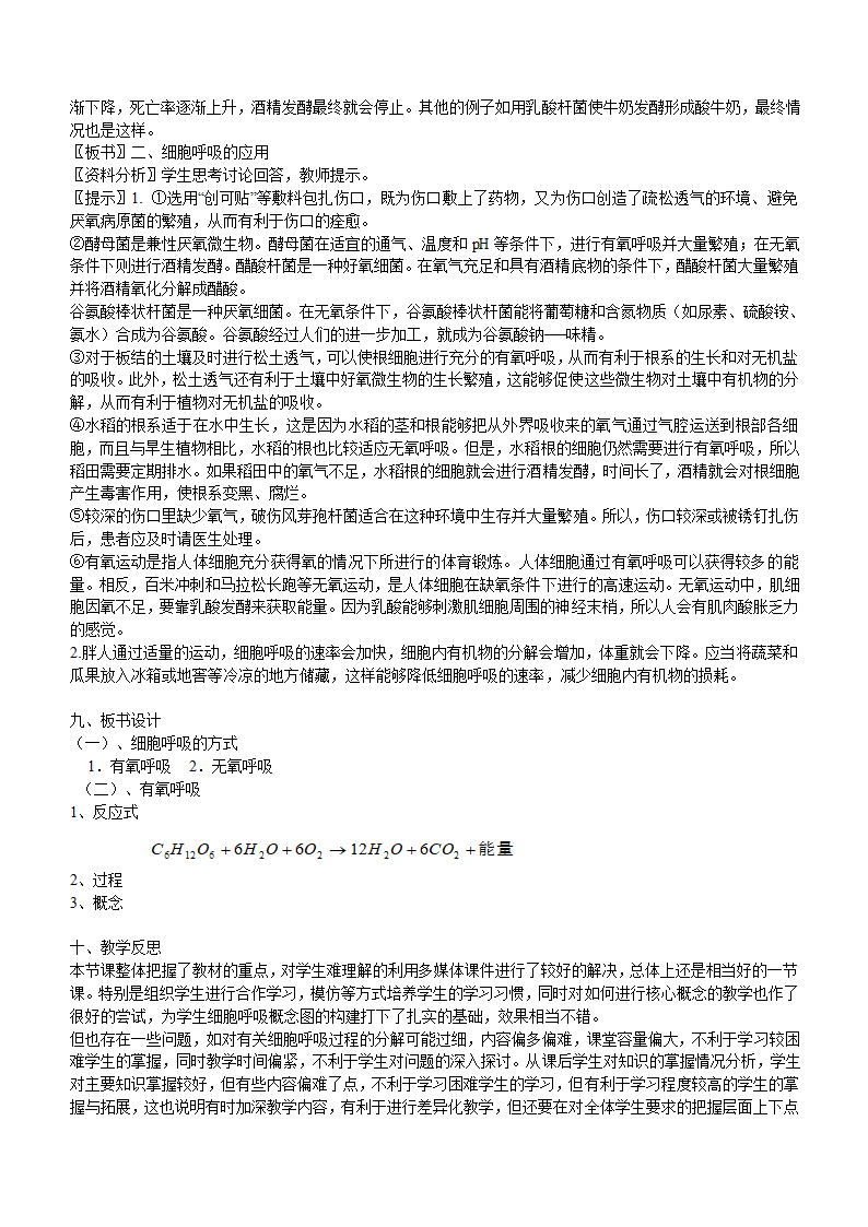 人教版生物必修一5.3 ATP的主要来源──细胞呼吸 教案.doc第4页